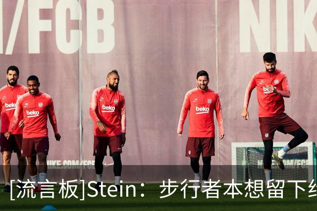 [流言板]Stein：步行者本想留下约翰逊，却因土豪线顾虑将其裁掉